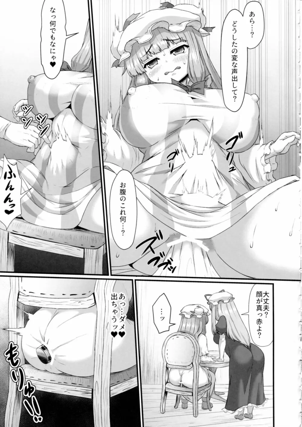 パチュリーの尻穴本 Page.16