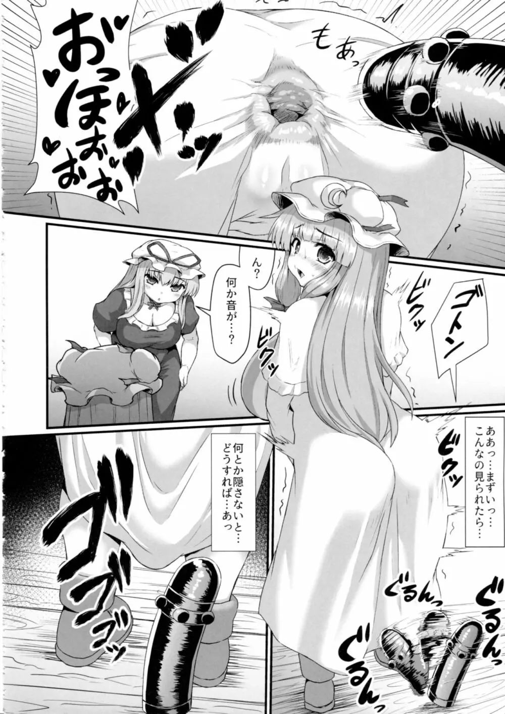 パチュリーの尻穴本 Page.21