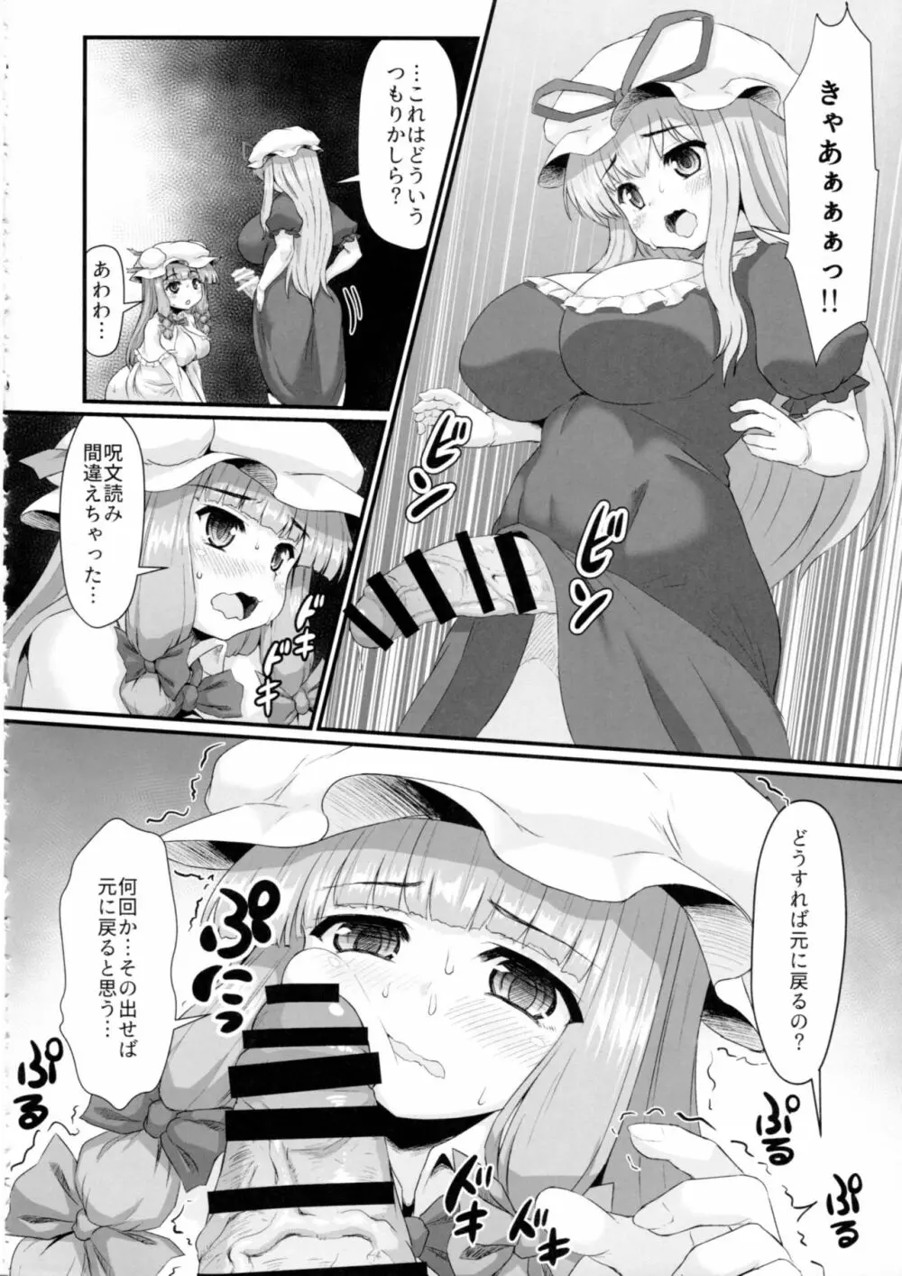 パチュリーの尻穴本 Page.31