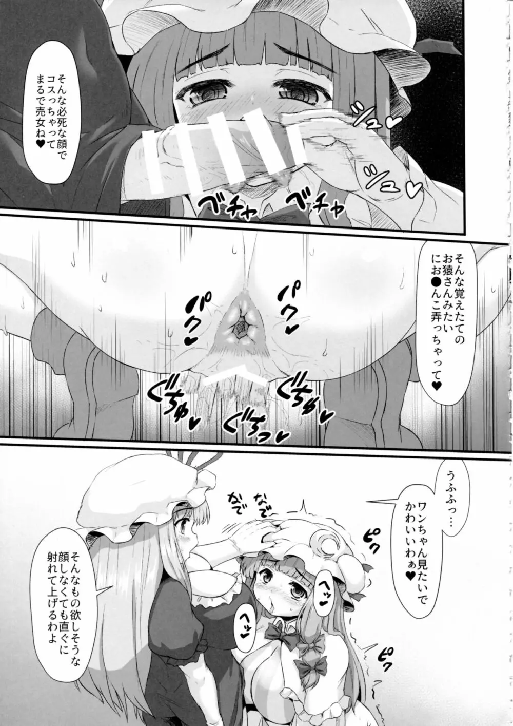 パチュリーの尻穴本 Page.34