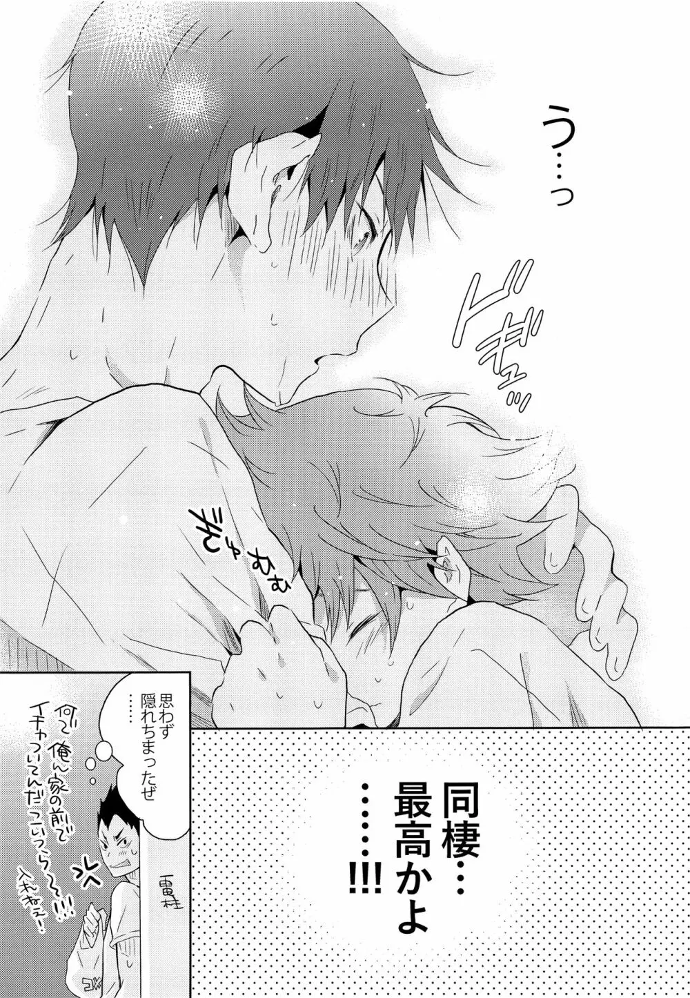 期間限定同棲生活 Page.16