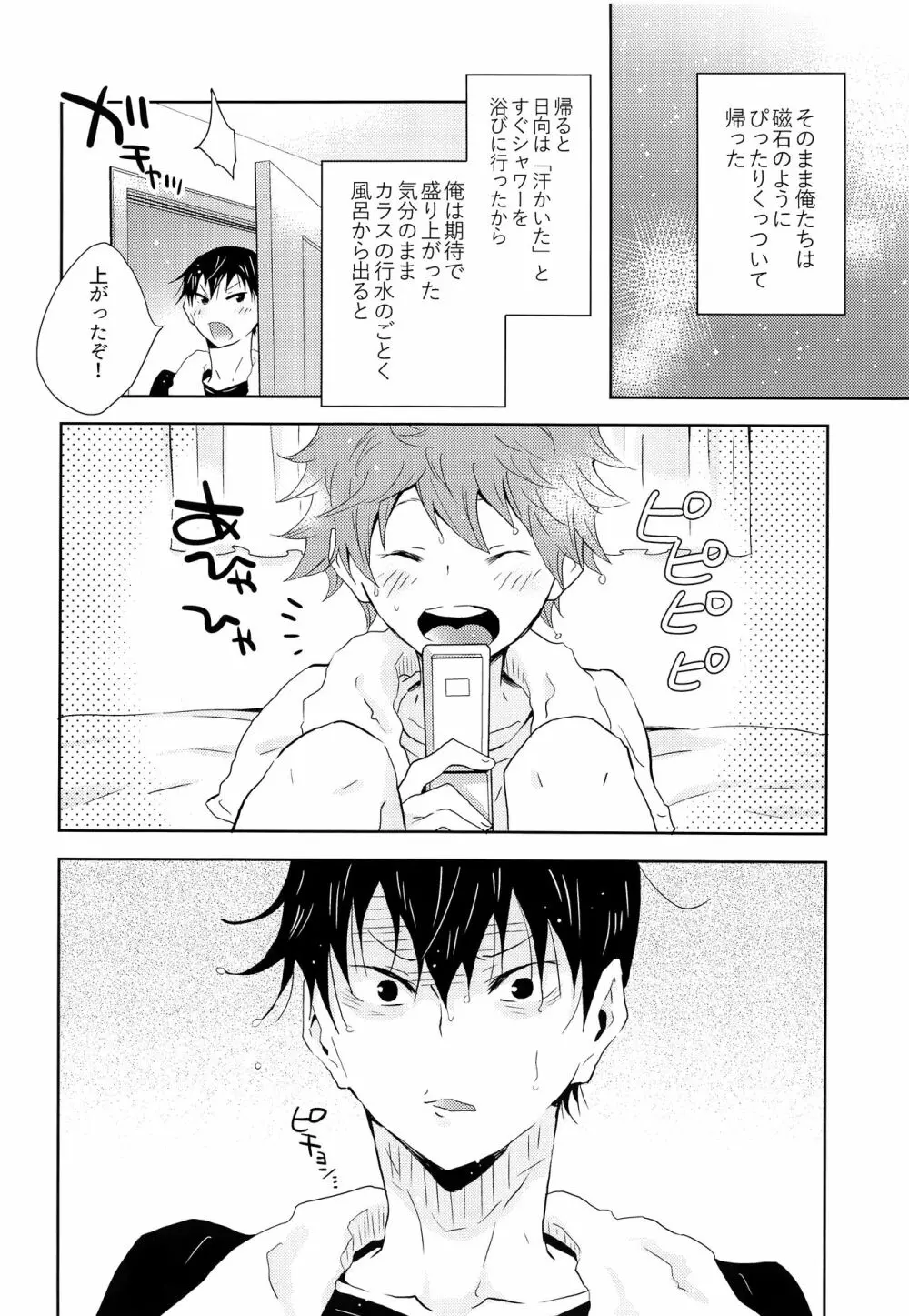 期間限定同棲生活 Page.17