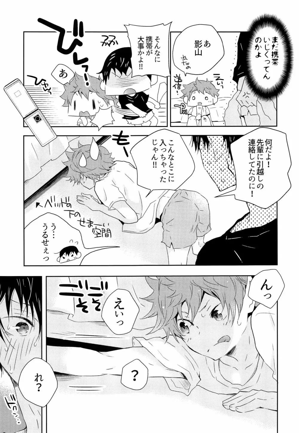 期間限定同棲生活 Page.18