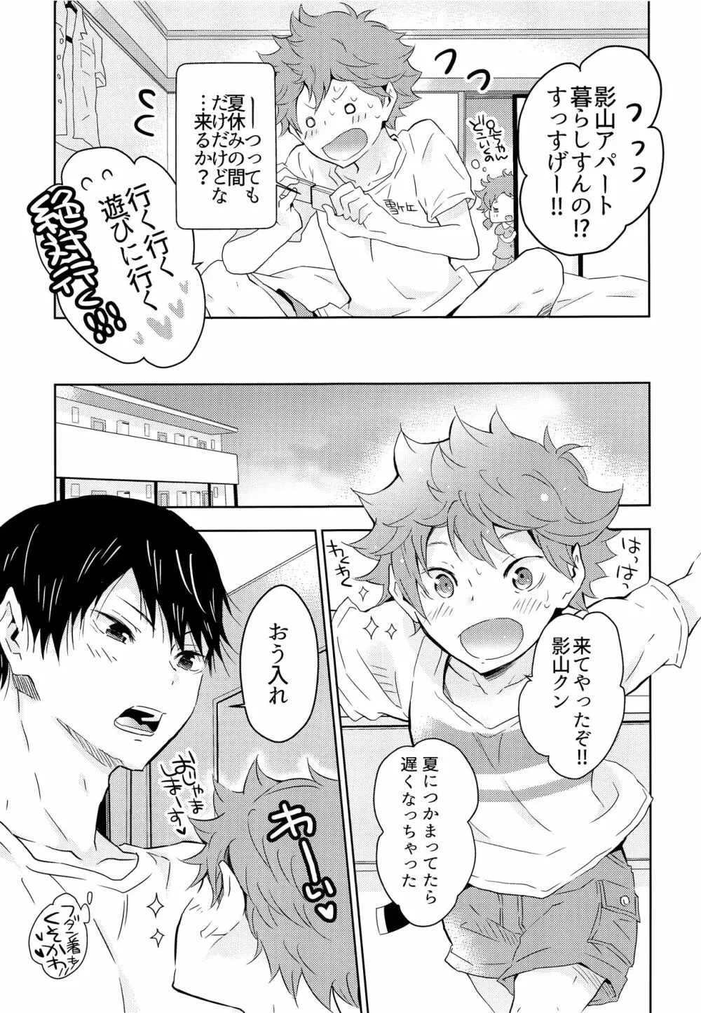 期間限定同棲生活 Page.8