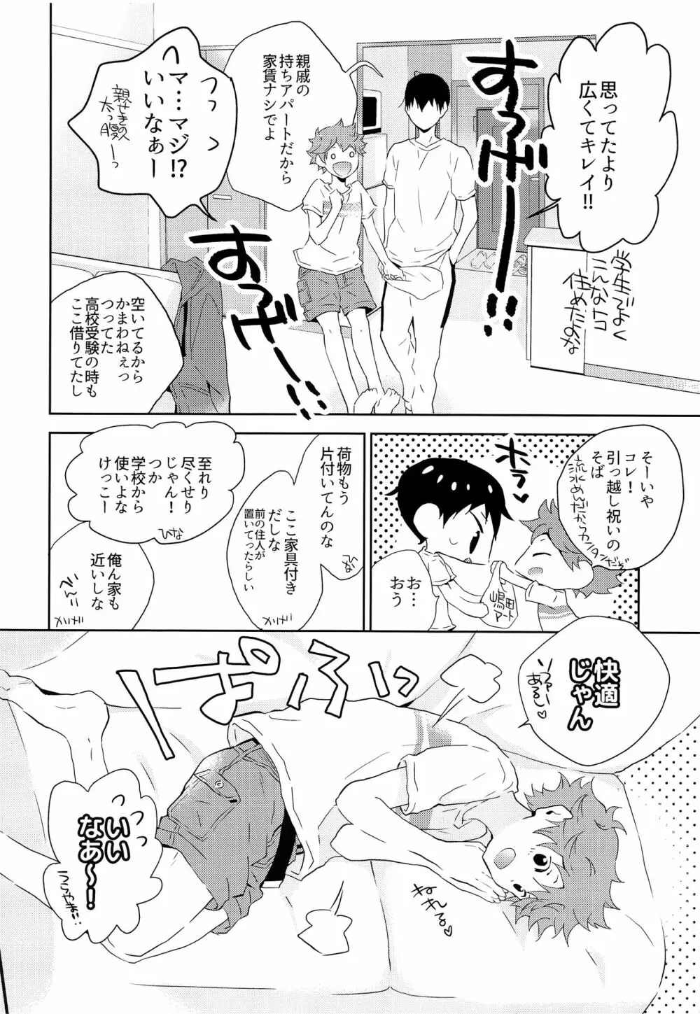 期間限定同棲生活 Page.9