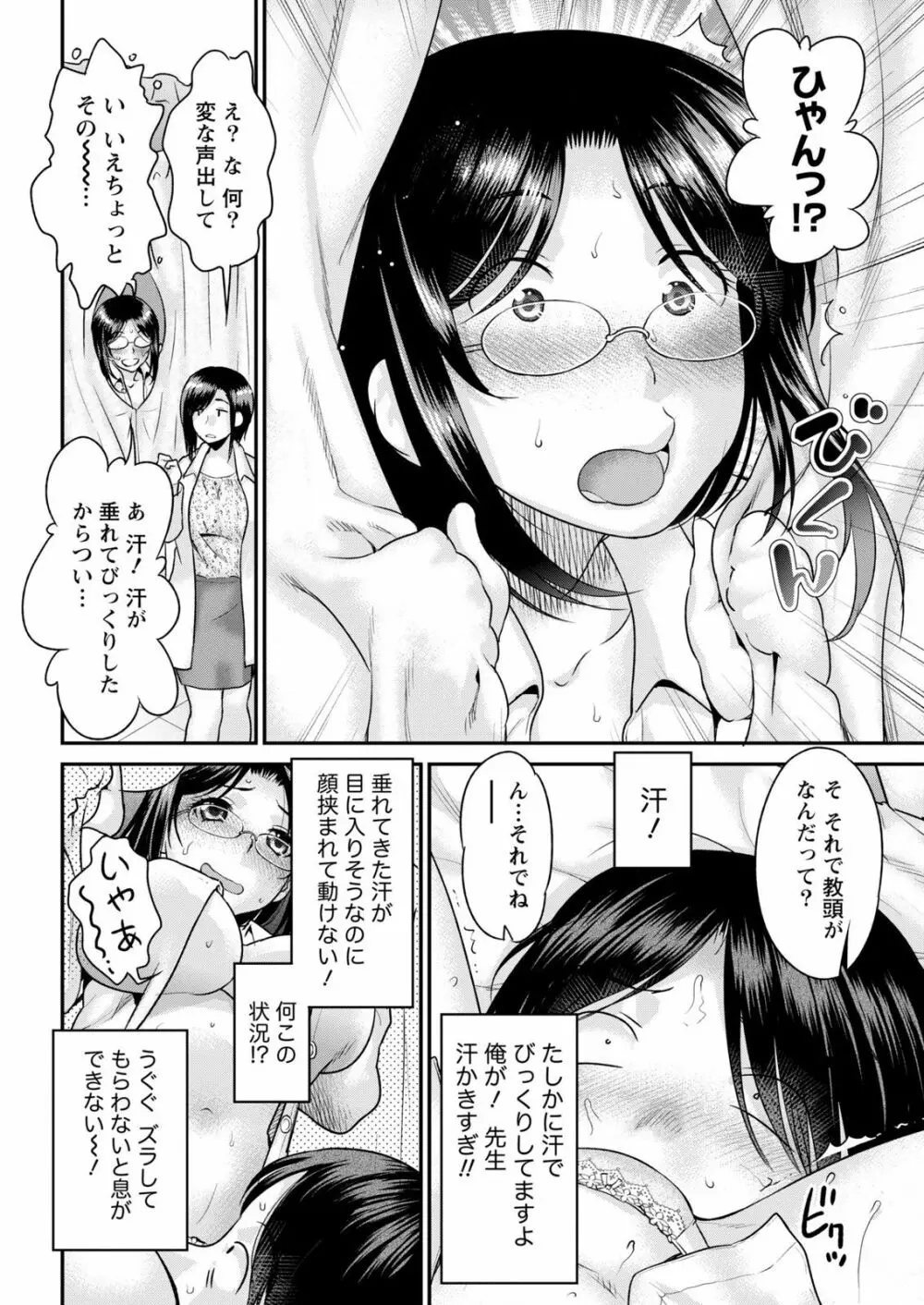 ふしだら先生はいつも濡れ衣 第1話 Page.18