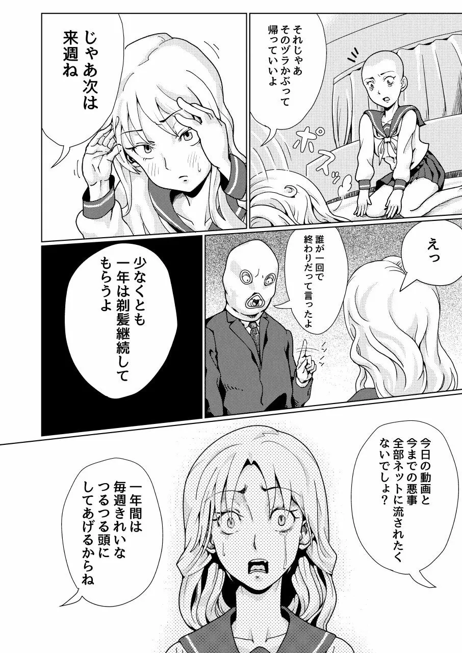 不良少女制裁剃髪 Page.26