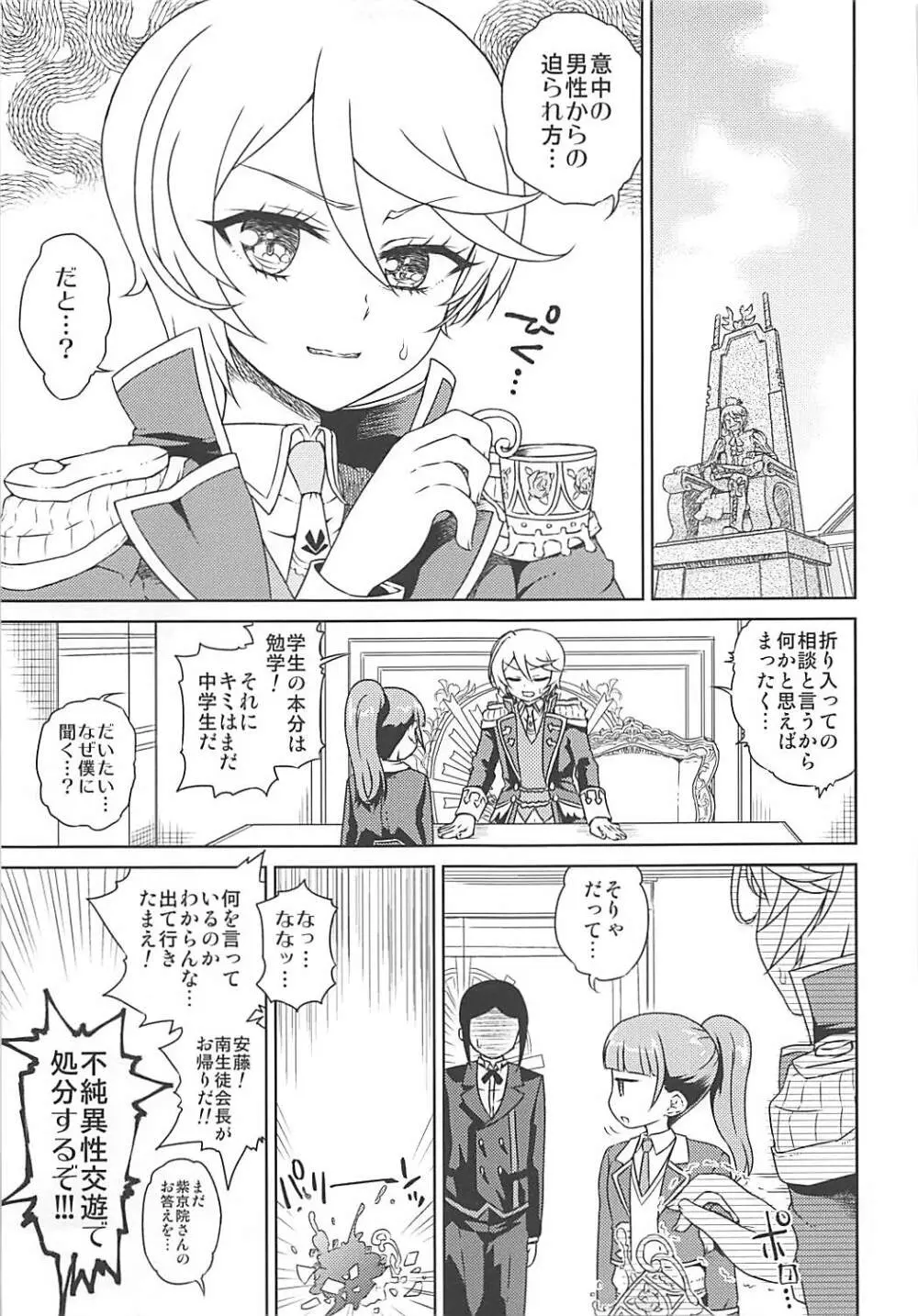 みれぃちゃんとラブラブ純情編 Page.6