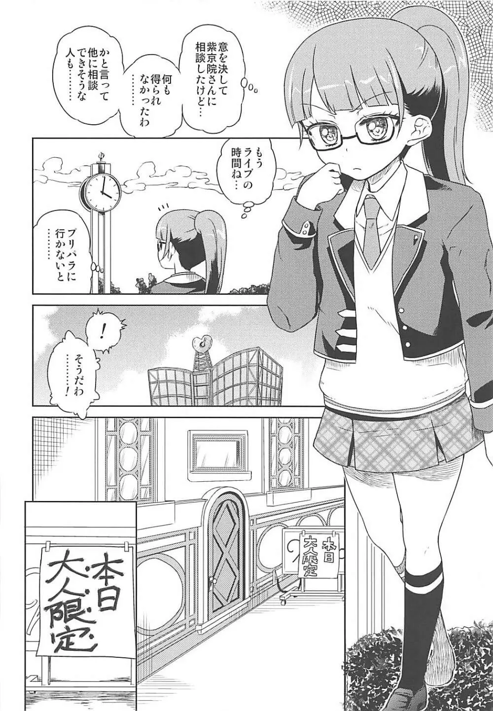 みれぃちゃんとラブラブ純情編 Page.7