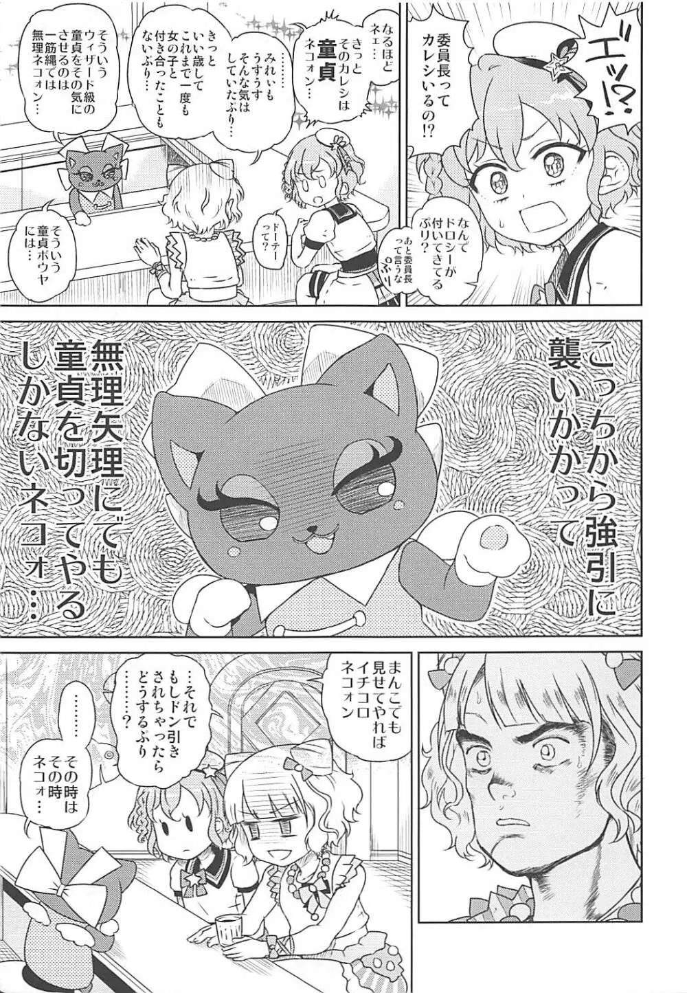 みれぃちゃんとラブラブ純情編 Page.8