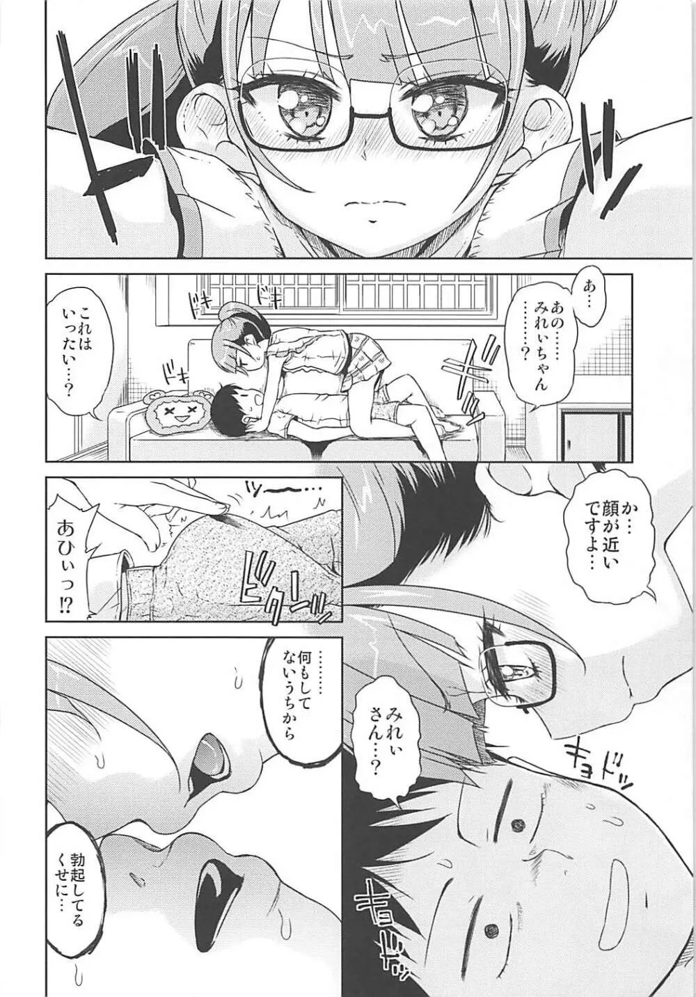 みれぃちゃんとラブラブ純情編 Page.9