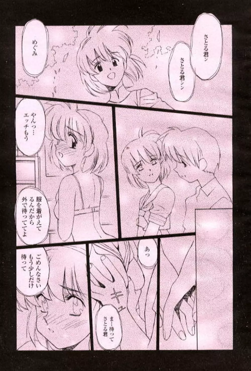 愛する人へ... Page.27