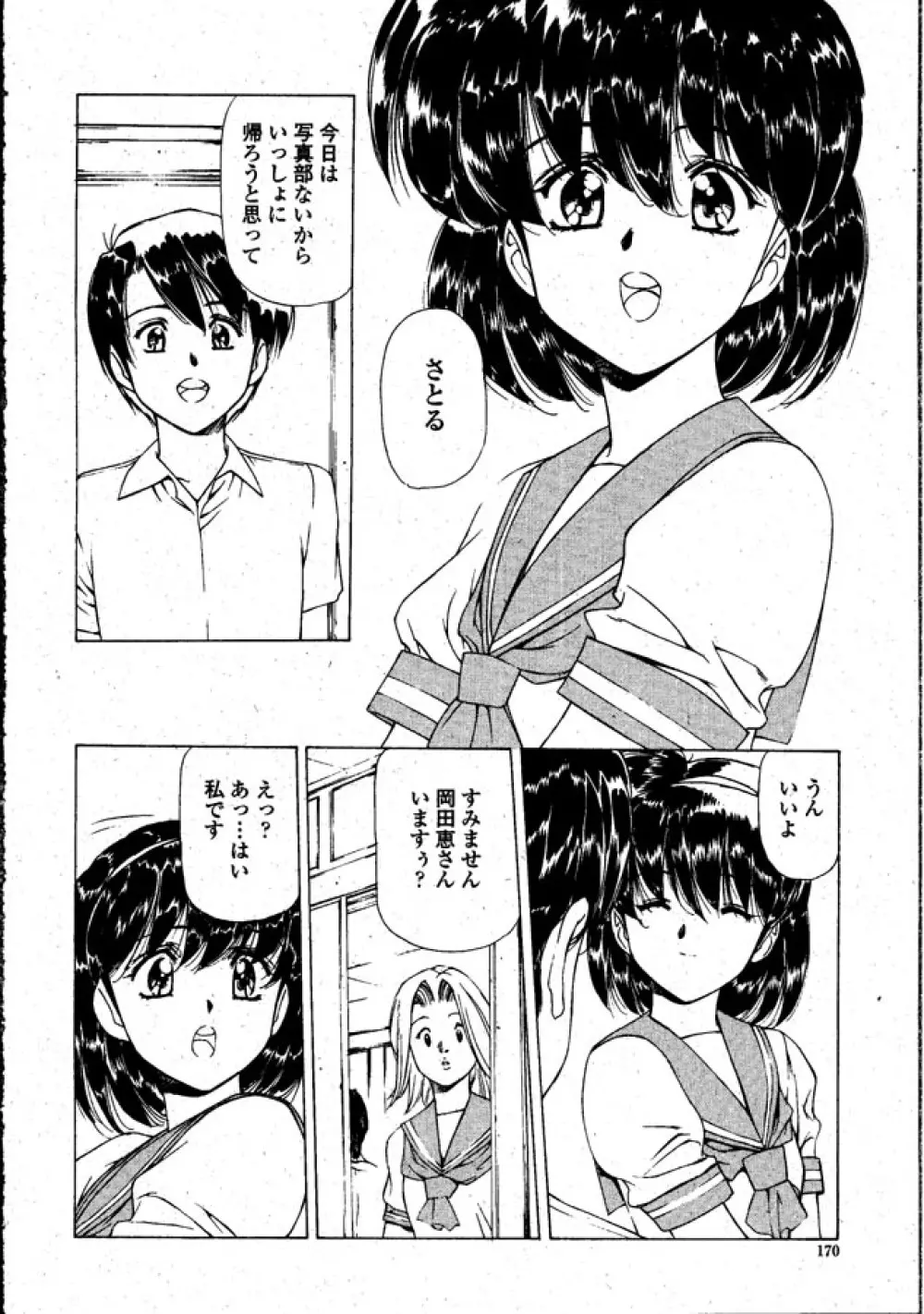 愛する人へ... Page.6