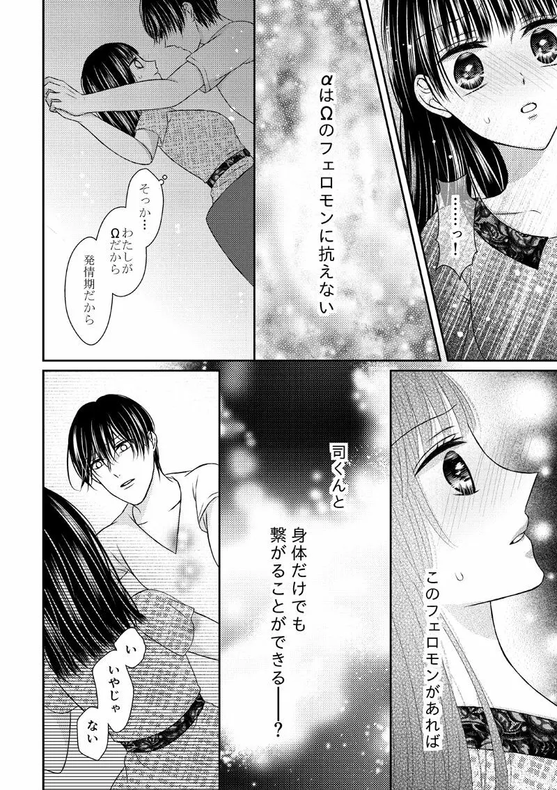執着αと純情Ωの恋は不器用 Page.10