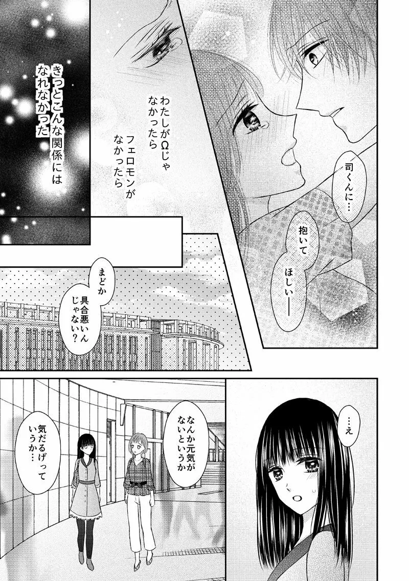 執着αと純情Ωの恋は不器用 Page.11