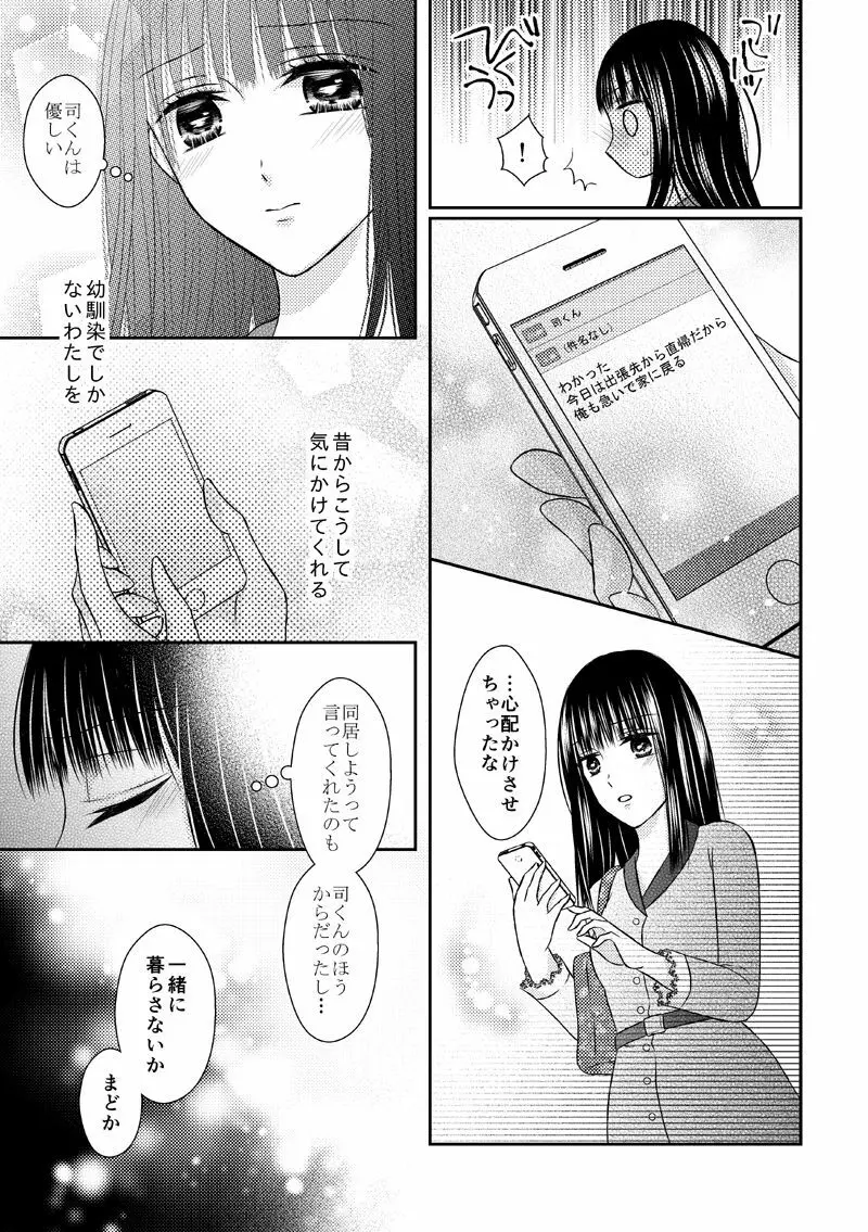 執着αと純情Ωの恋は不器用 Page.13