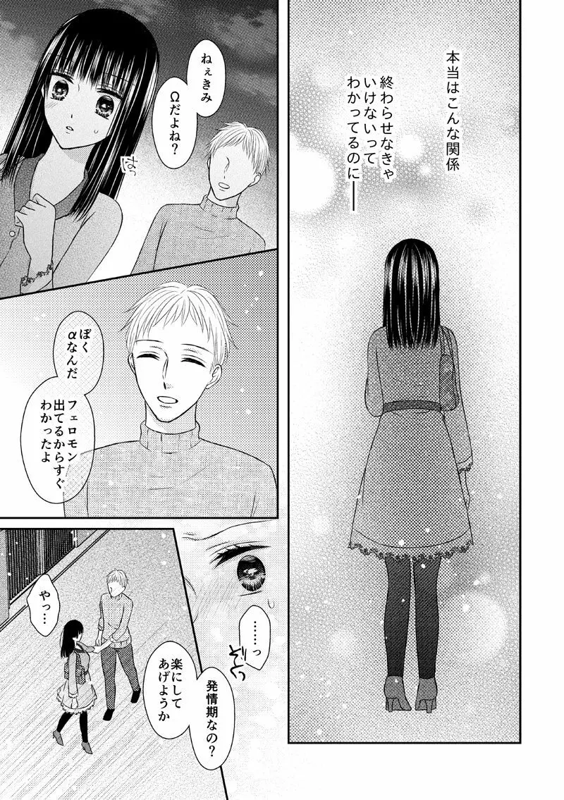 執着αと純情Ωの恋は不器用 Page.15