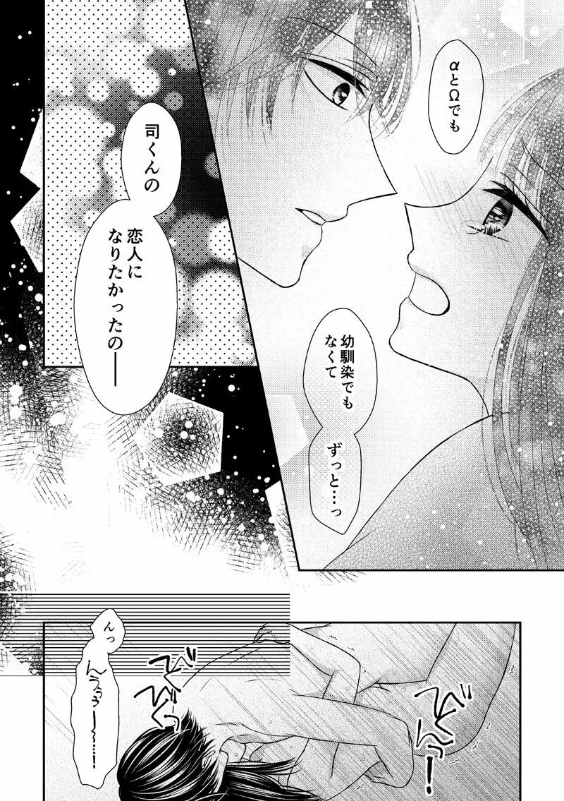 執着αと純情Ωの恋は不器用 Page.22