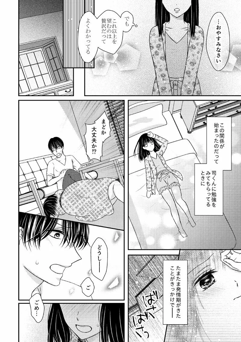 執着αと純情Ωの恋は不器用 Page.8