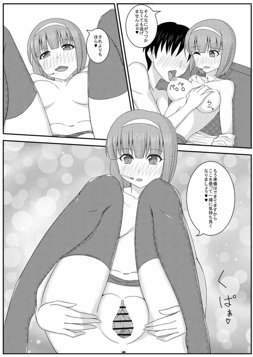 妊活ですよ小鳥さん Page.11