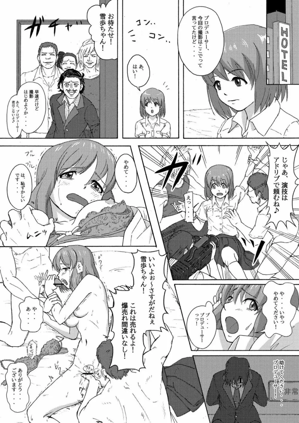 妊活ですよ小鳥さん Page.19