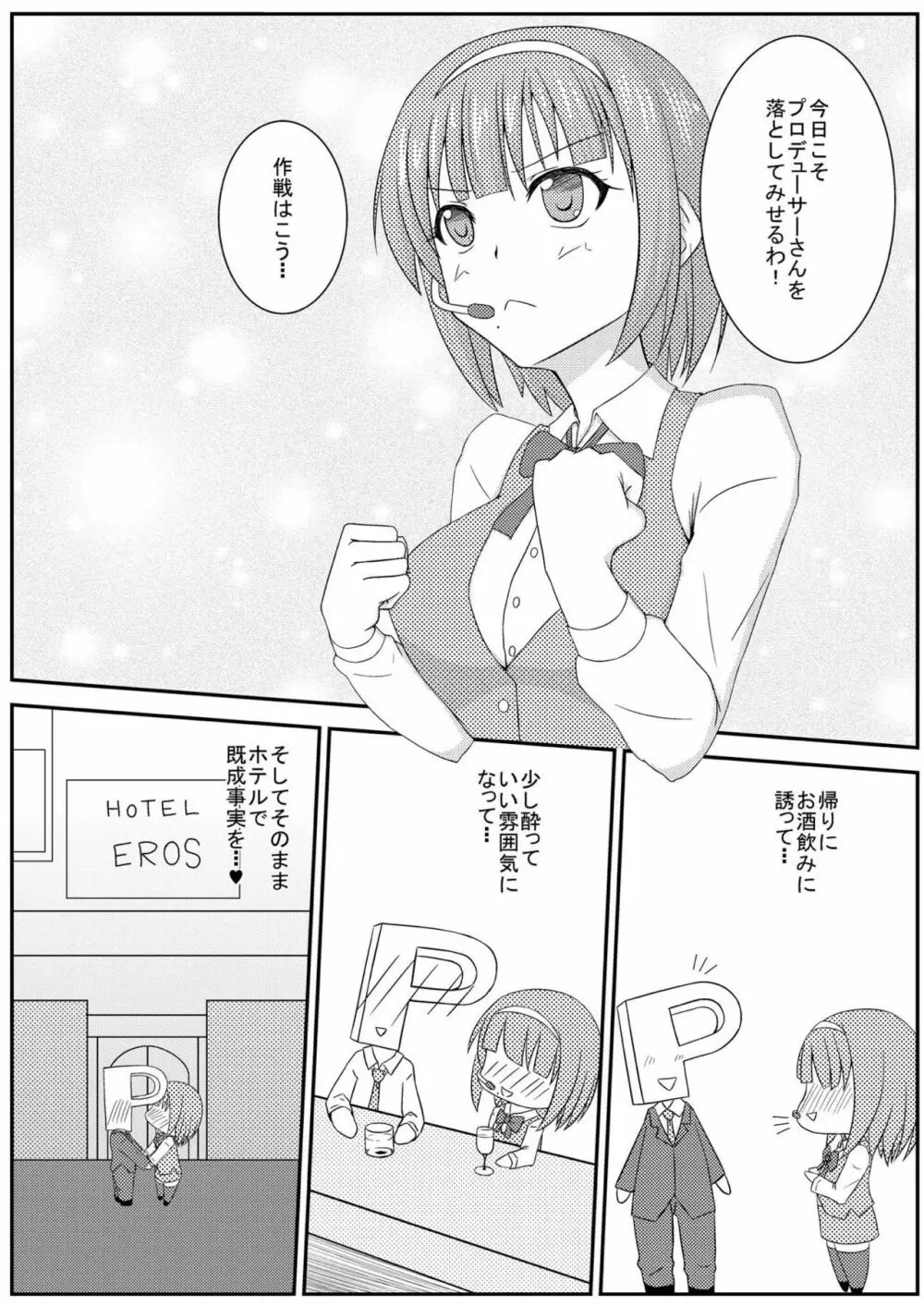 妊活ですよ小鳥さん Page.3