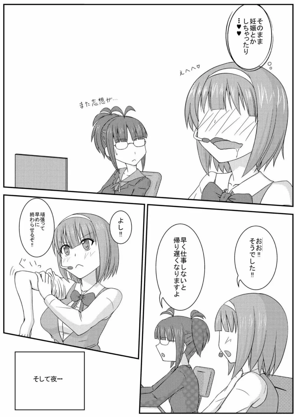 妊活ですよ小鳥さん Page.4