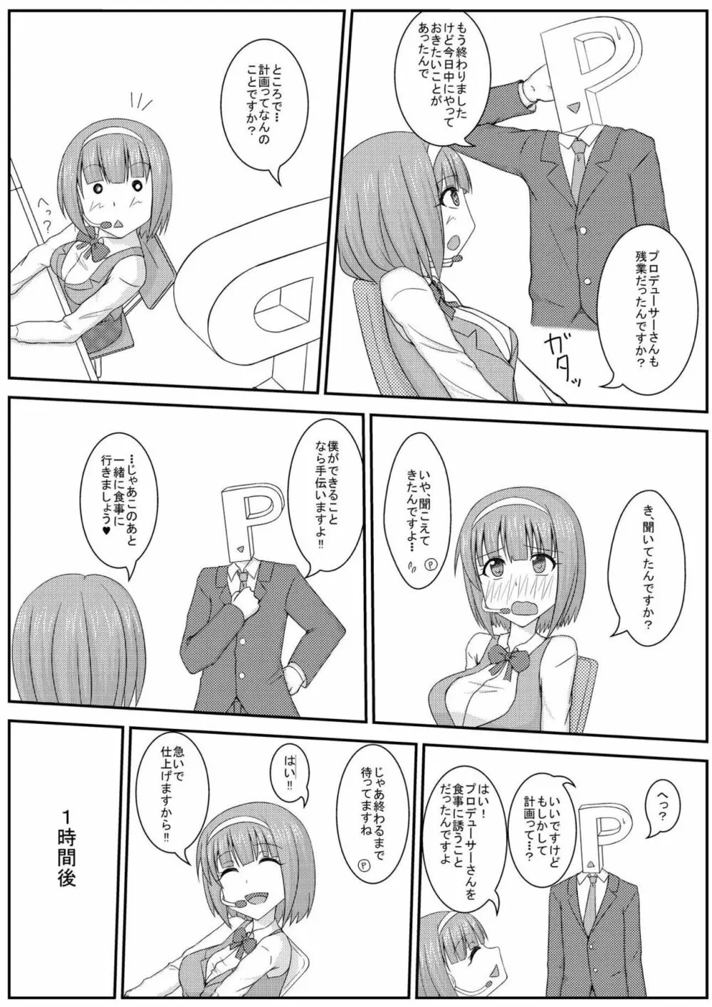 妊活ですよ小鳥さん Page.6