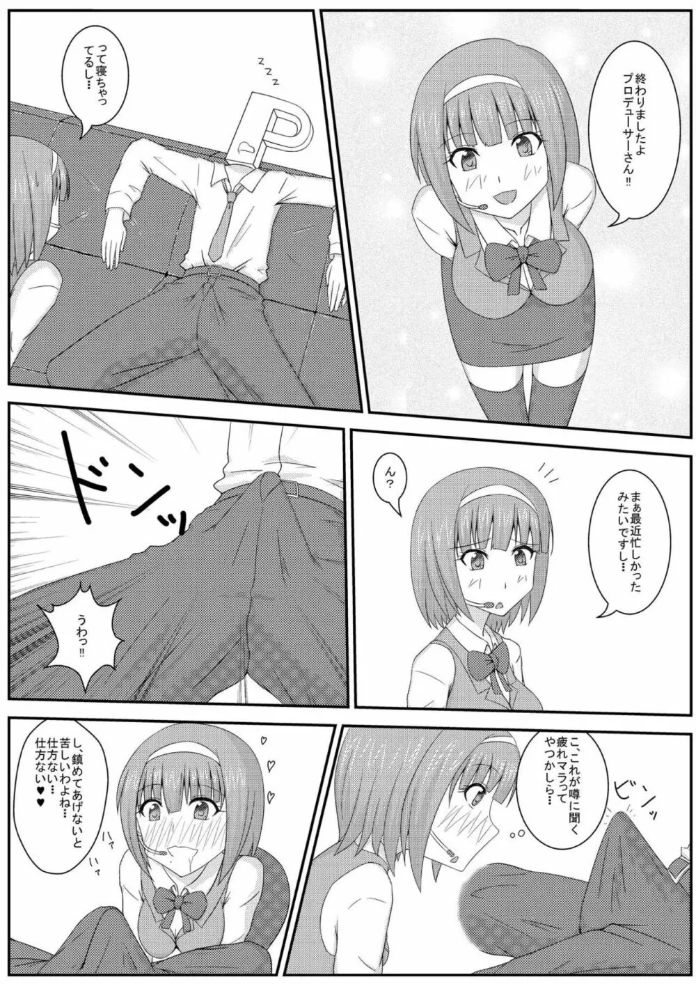 妊活ですよ小鳥さん Page.7