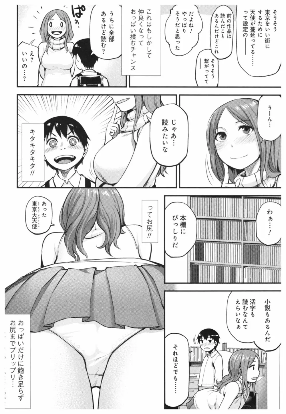 おねパコ Page.7