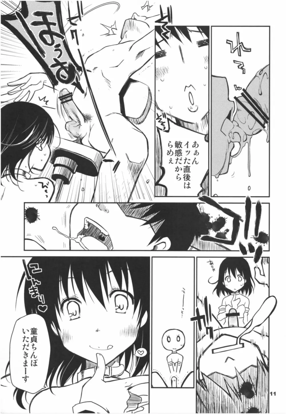 妹、イキます! Page.10