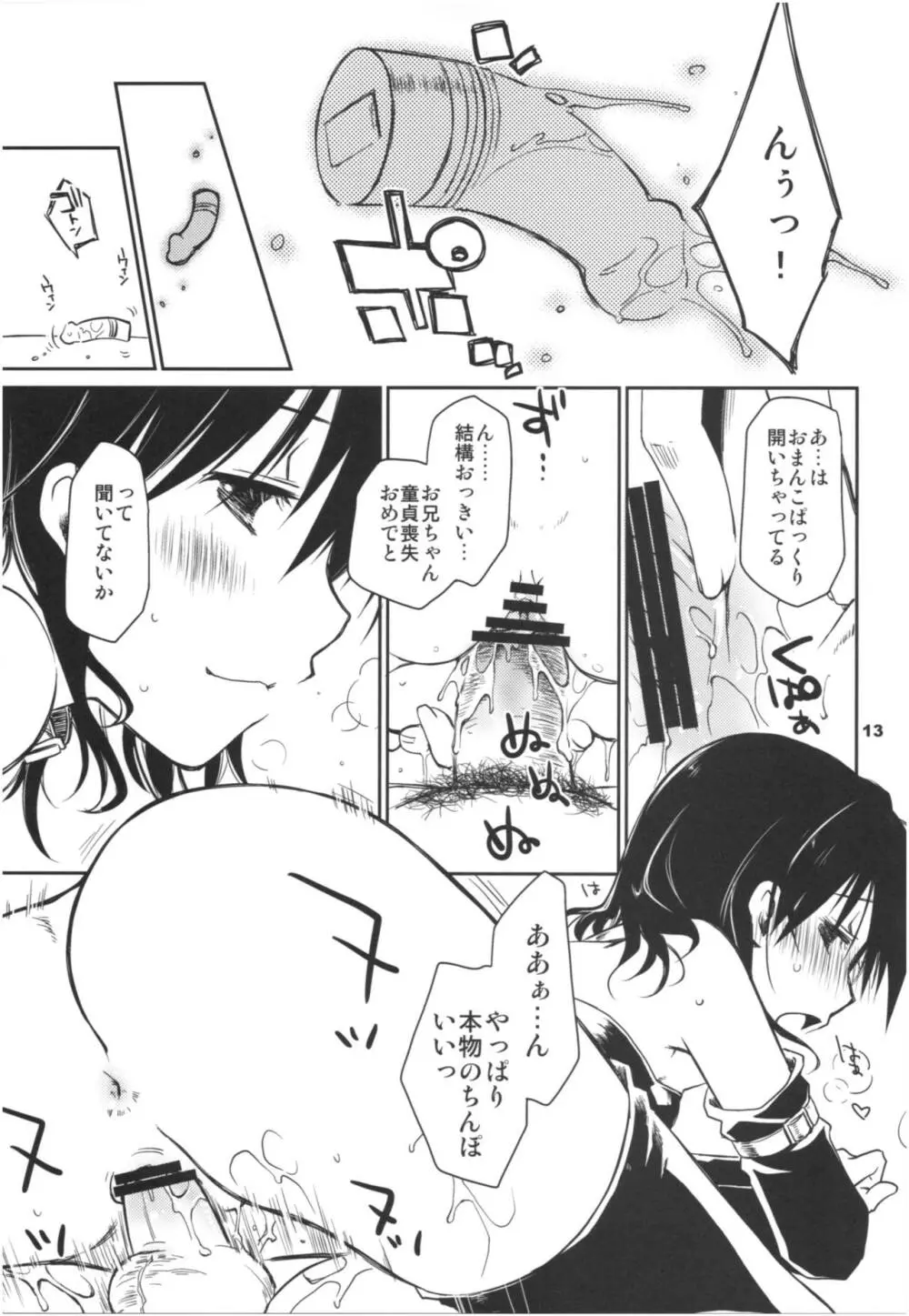 妹、イキます! Page.12