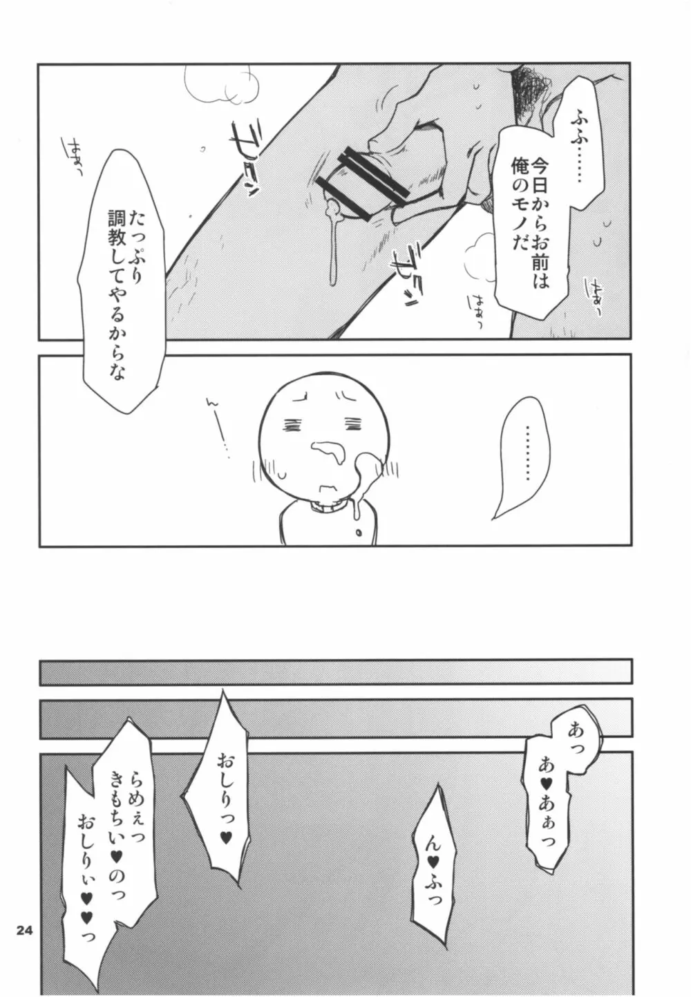 妹、イキます! Page.23