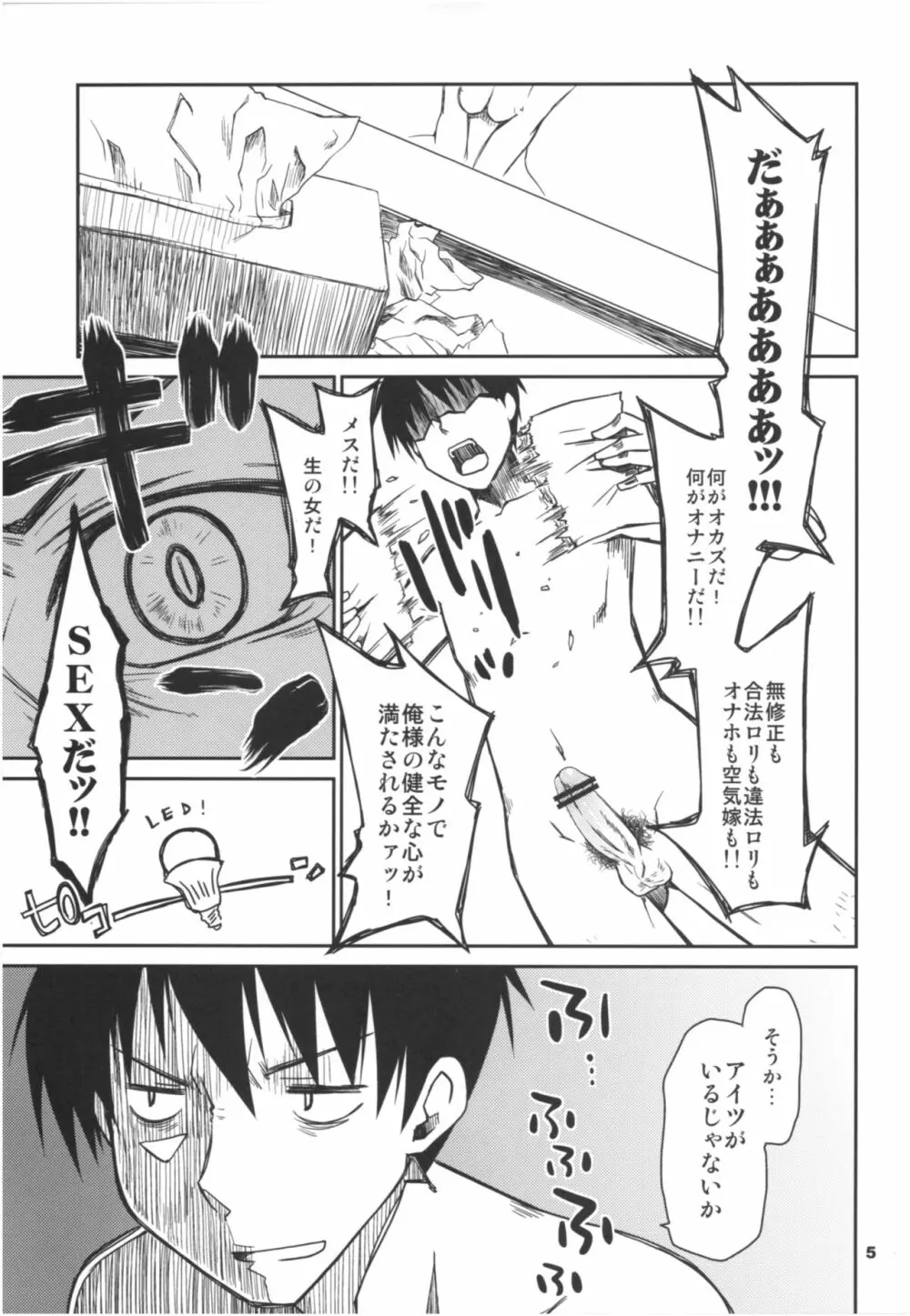 妹、イキます! Page.4