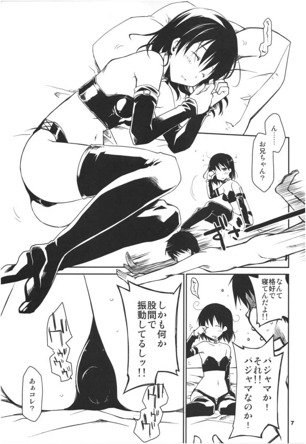 妹、イキます! Page.6