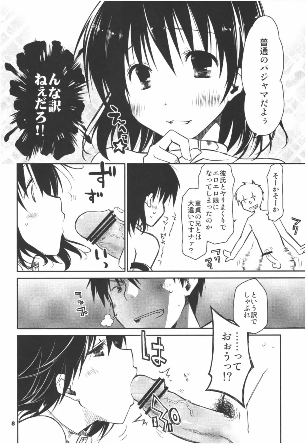 妹、イキます! Page.7