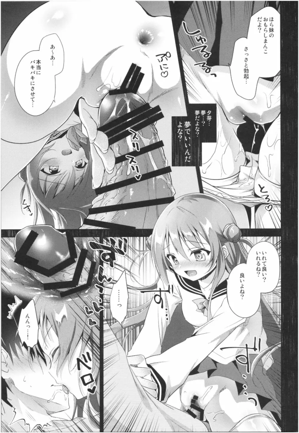 理想の妹総集編 Page.44