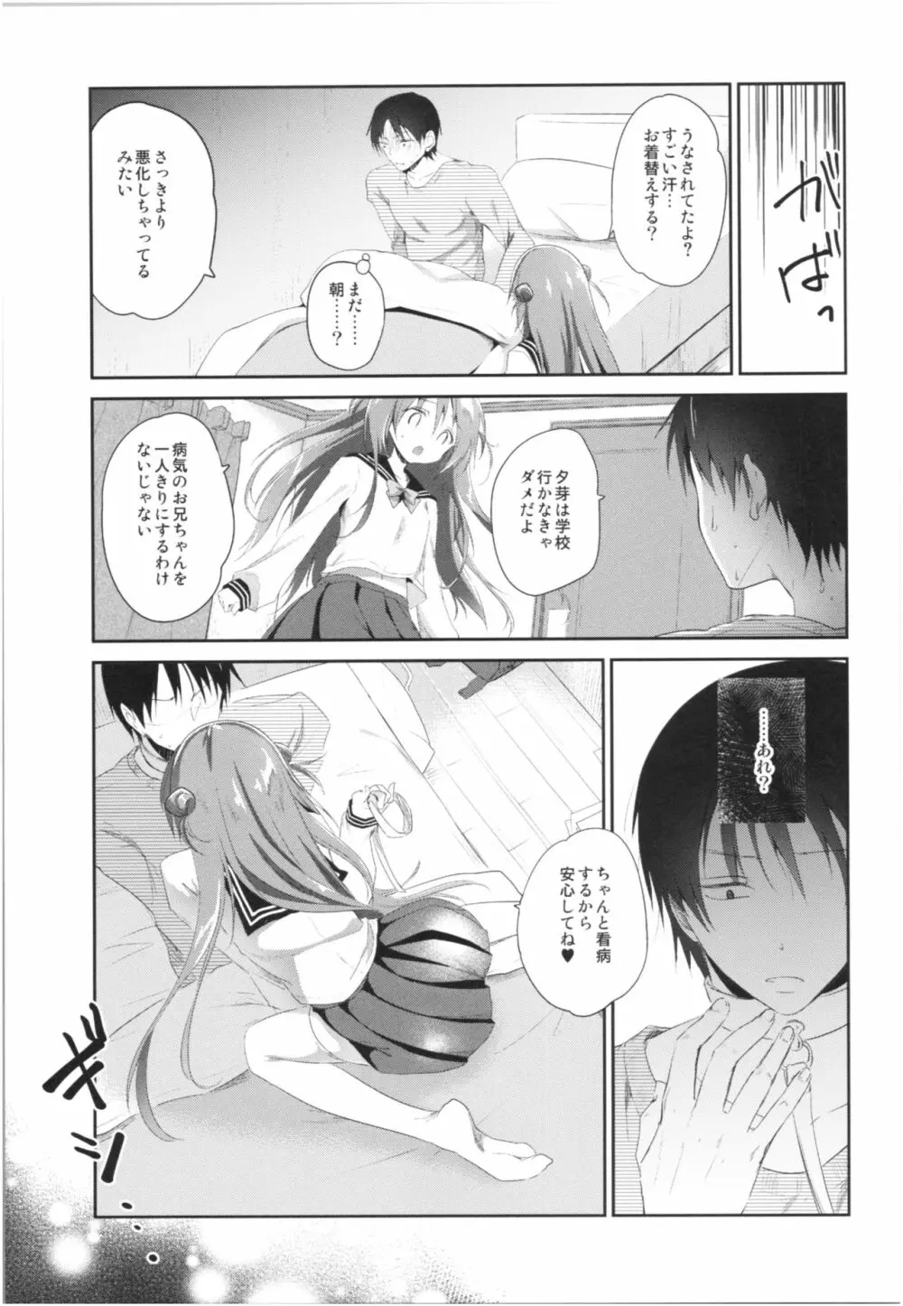 理想の妹総集編 Page.52