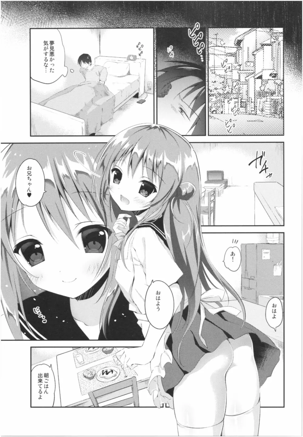 理想の妹総集編 Page.56