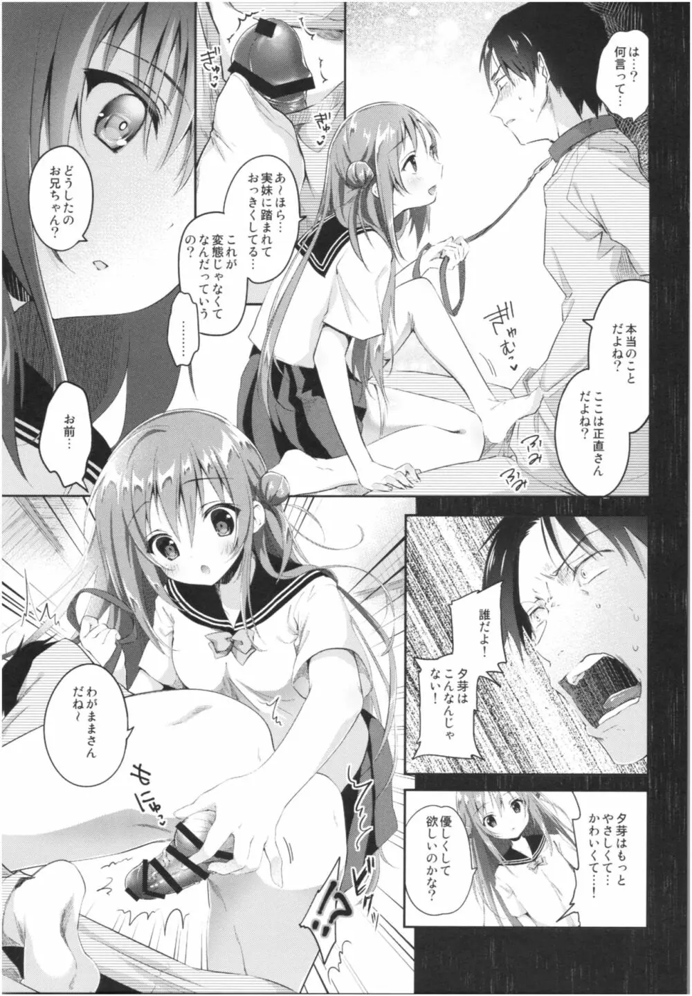 理想の妹総集編 Page.60