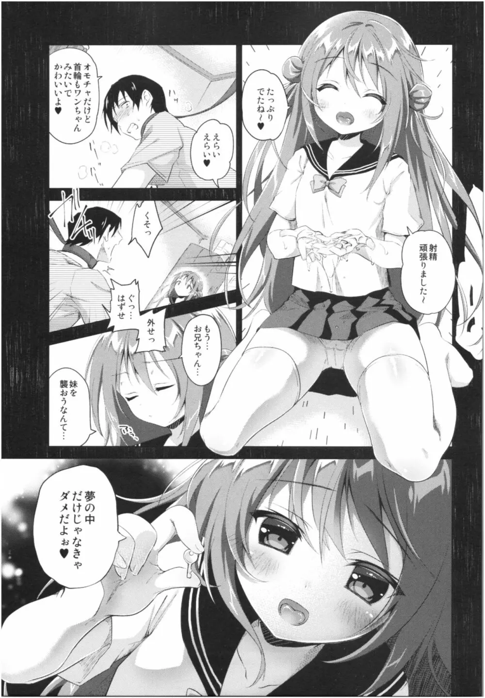 理想の妹総集編 Page.62