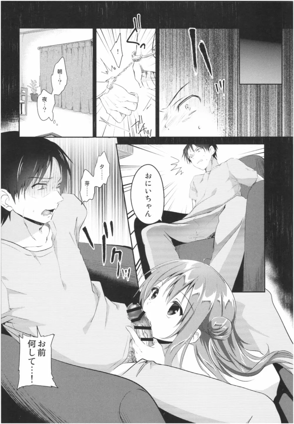 理想の妹総集編 Page.63