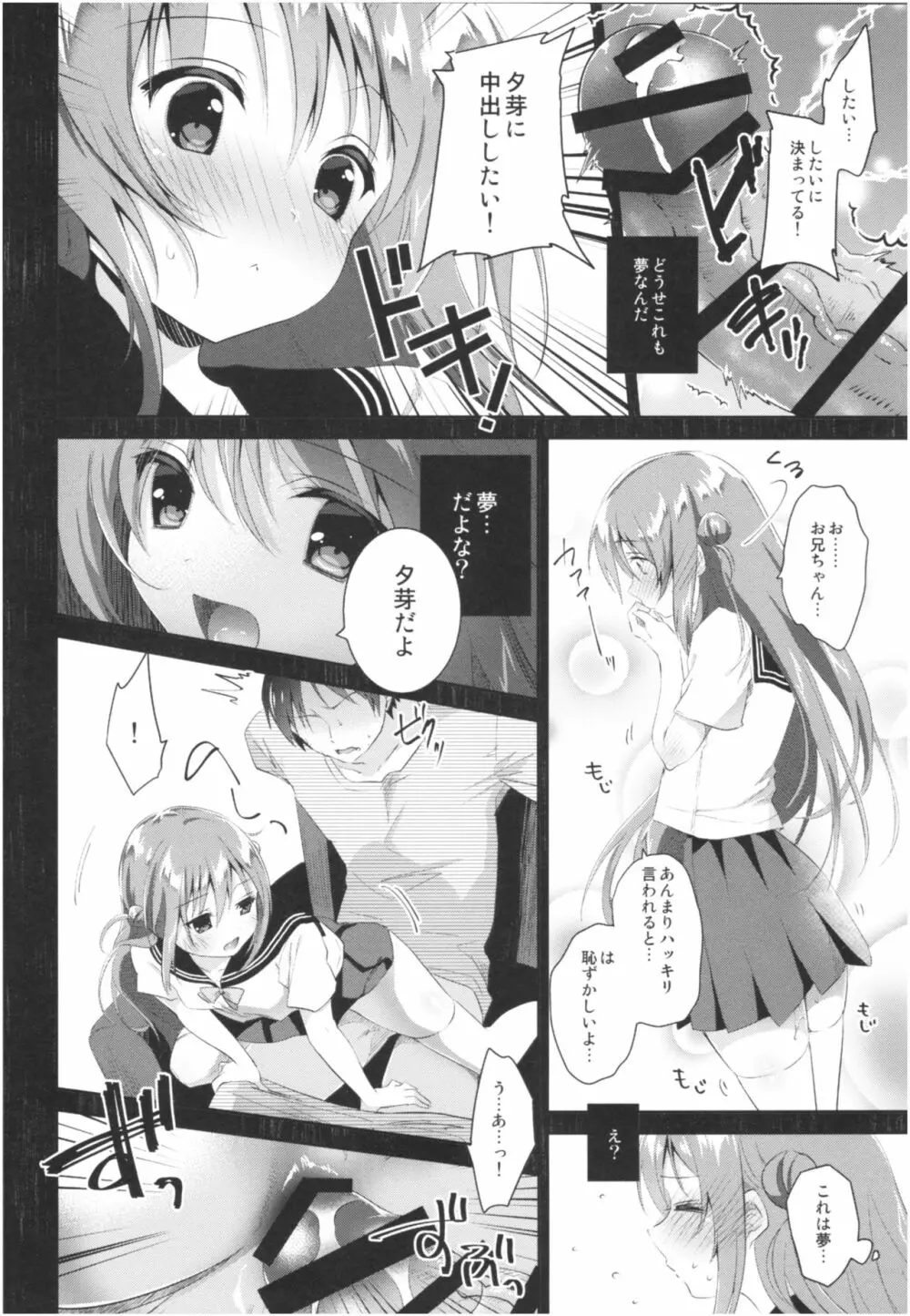 理想の妹総集編 Page.67