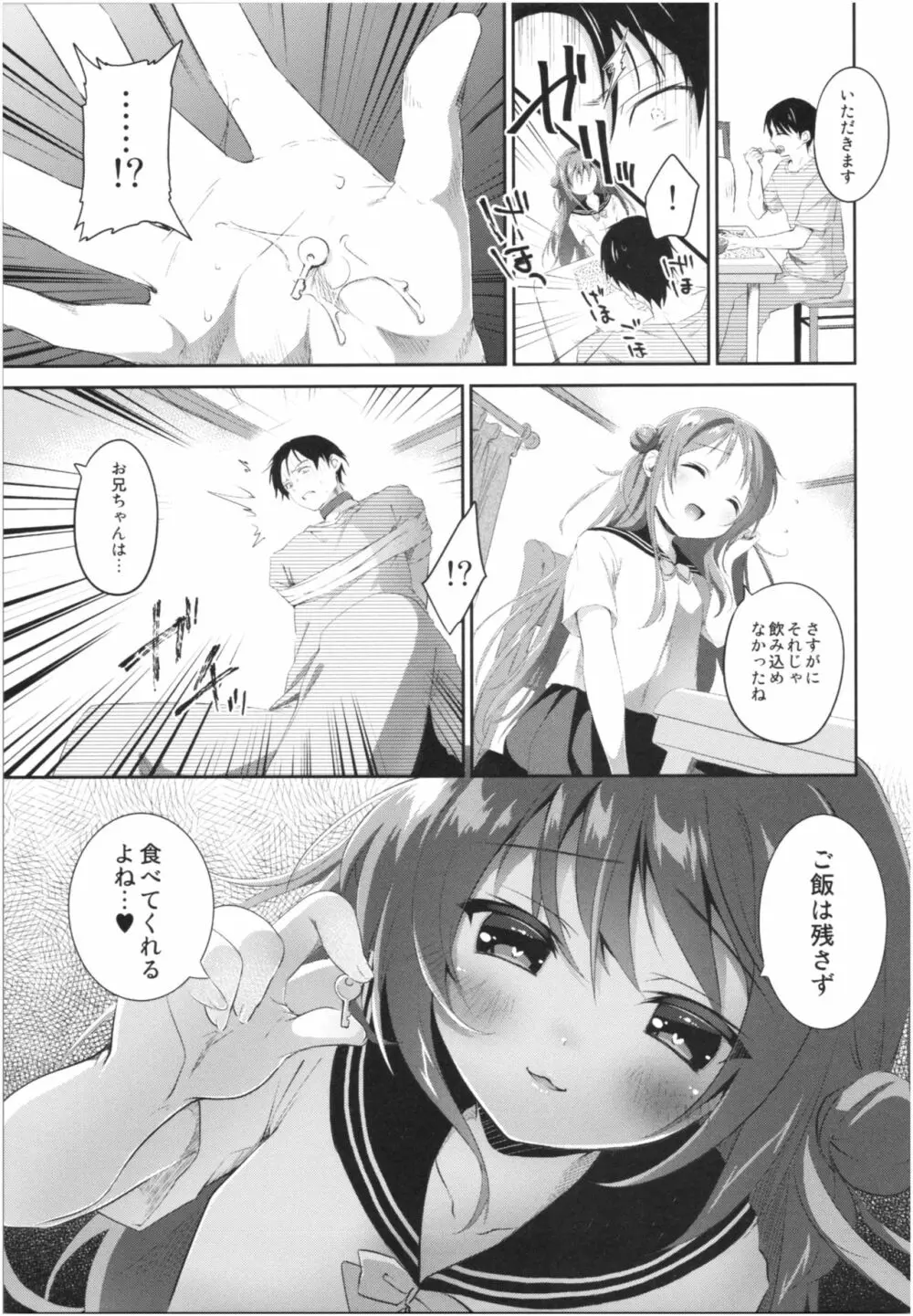 理想の妹総集編 Page.78