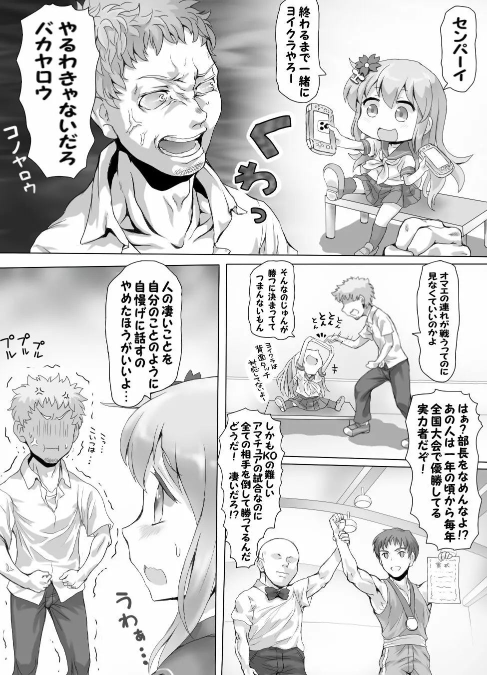 嫐り時々射精 ぞくっ!! ～女に負けるってどんな気持ちですか?～ Page.10