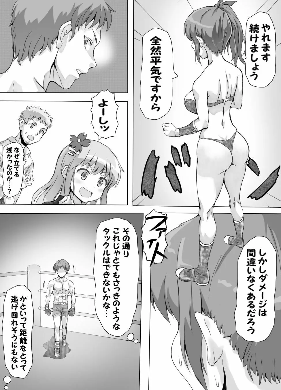 嫐り時々射精 ぞくっ!! ～女に負けるってどんな気持ちですか?～ Page.16