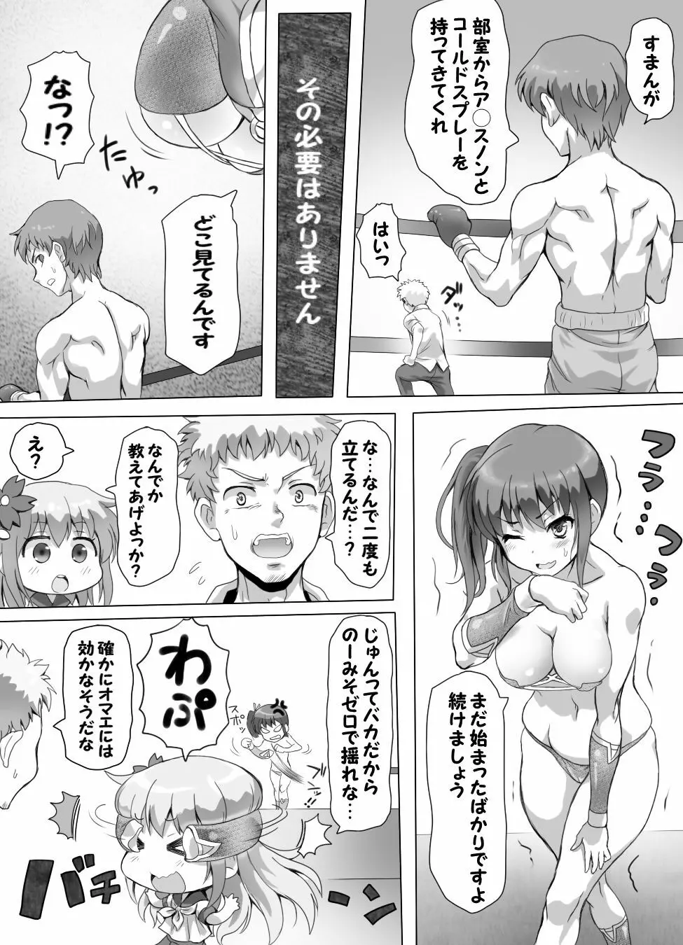 嫐り時々射精 ぞくっ!! ～女に負けるってどんな気持ちですか?～ Page.19