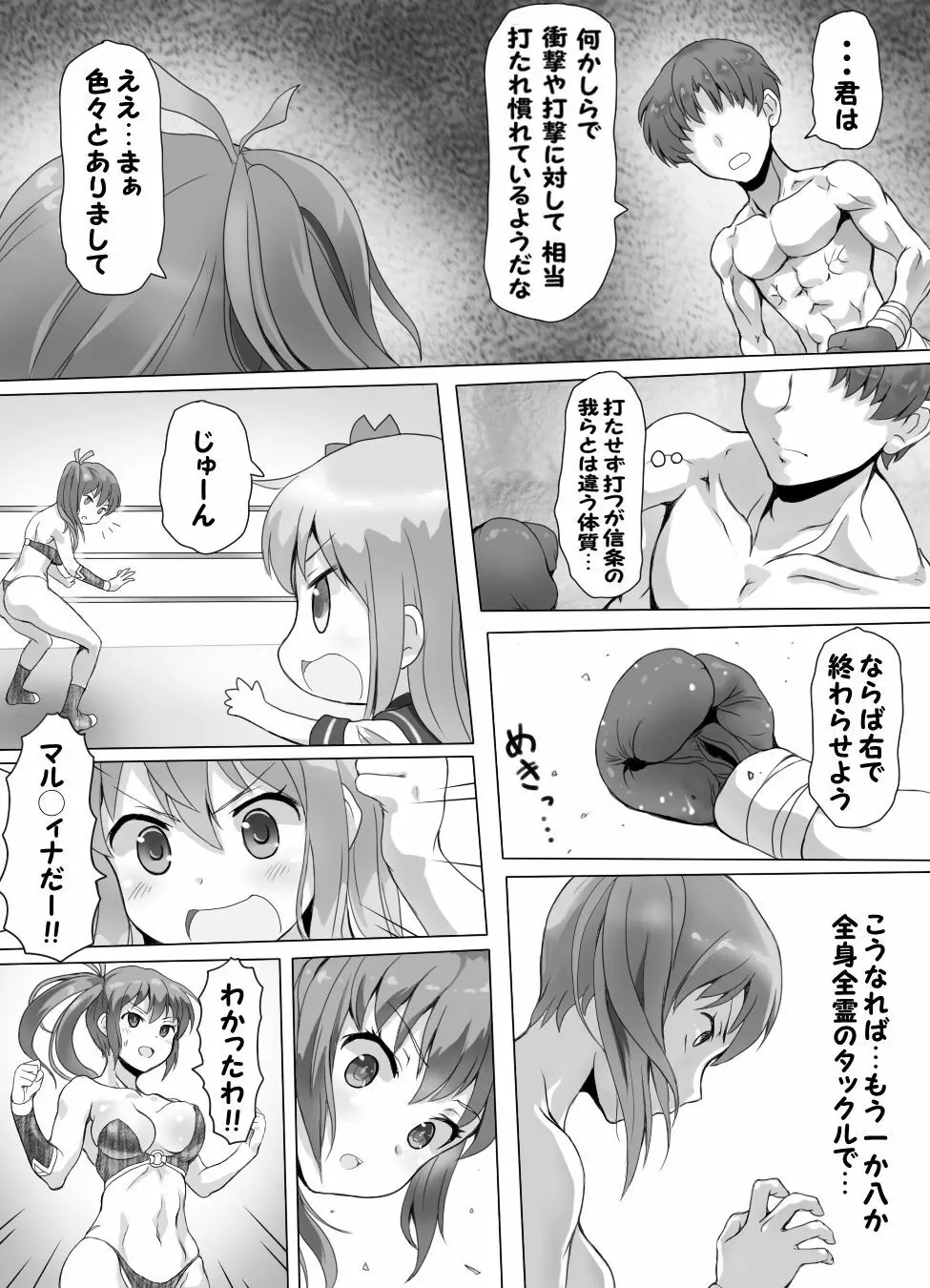 嫐り時々射精 ぞくっ!! ～女に負けるってどんな気持ちですか?～ Page.20