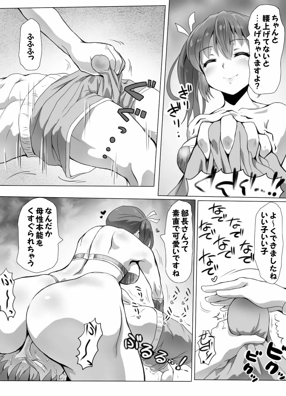 嫐り時々射精 ぞくっ!! ～女に負けるってどんな気持ちですか?～ Page.28