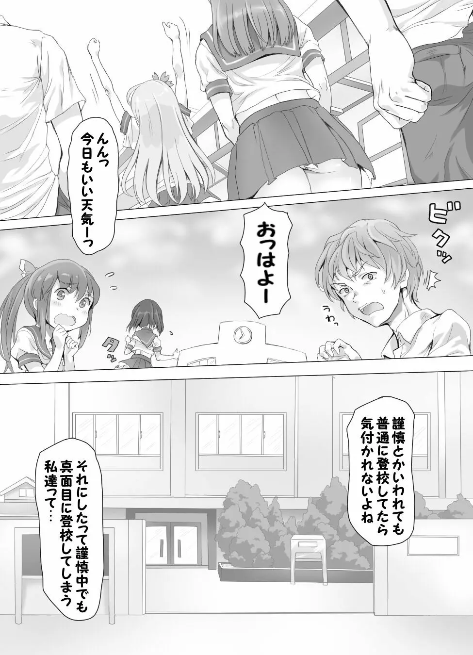 嫐り時々射精 ぞくっ!! ～女に負けるってどんな気持ちですか?～ Page.3